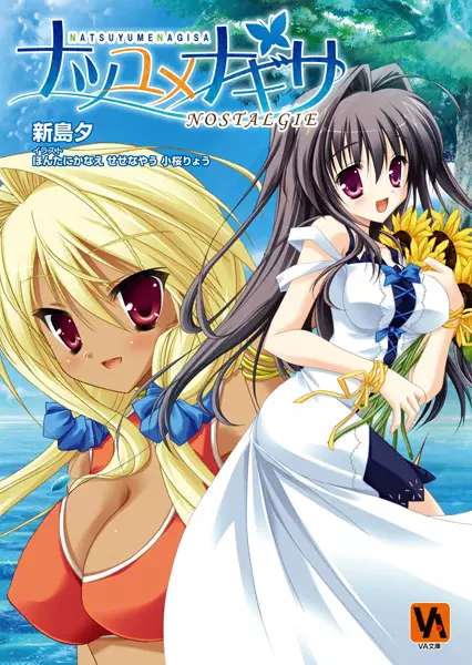 Gambar Cover Manga Natsuyume Nagisa: Nostalgie