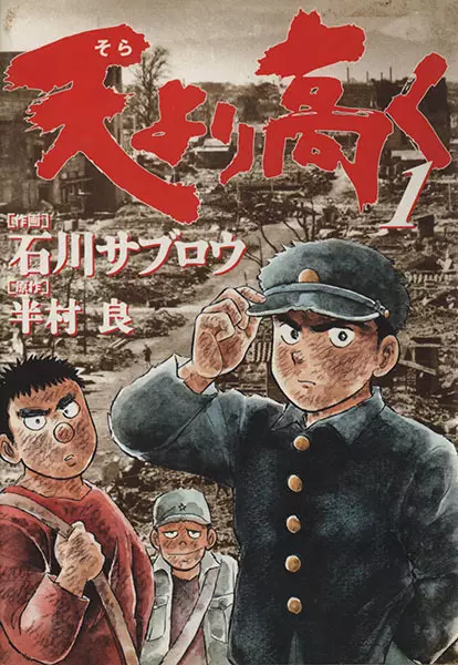 Gambar Cover Manga Sora yori Takaku