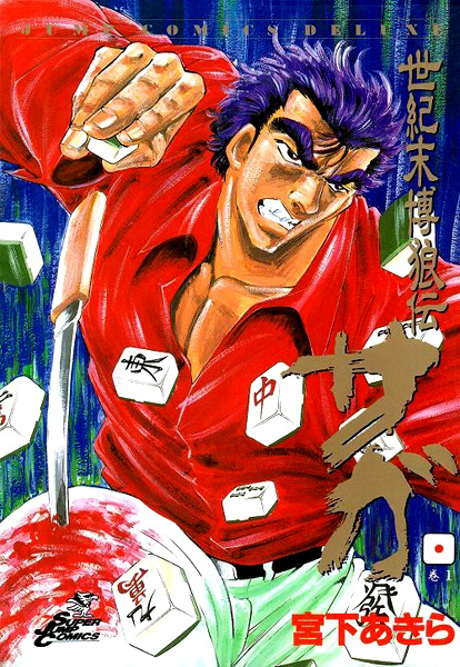 Gambar Cover Manga Seikimatsu Bakurouden Saga