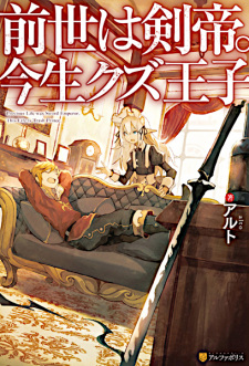 Sampul Manga Zense wa Kentei. Konjou Kuzu Ouji