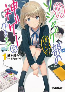 Sampul Manga Jakushou Soshage-bu no Bokura ga Kamige wo Tsukuru made