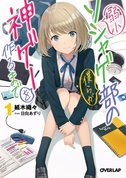 Gambar Cover Manga Jakushou Soshage-bu no Bokura ga Kamige wo Tsukuru made