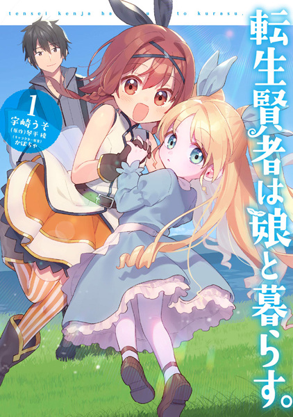 Gambar Cover Manga Tensei Kenja wa Musume to Kurasu.