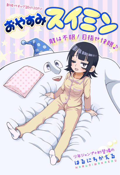 Gambar Cover Manga Oyasumi Suimin