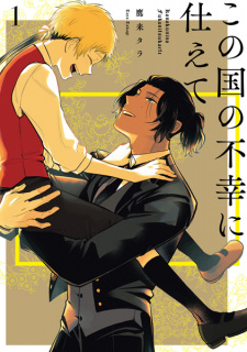 Sampul Manga Kono Kuni no Fukou ni Tsukaete