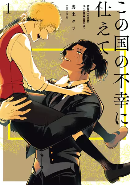 Gambar Cover Manga Kono Kuni no Fukou ni Tsukaete