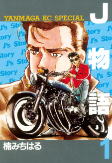 Sampul Manga J Monogatari