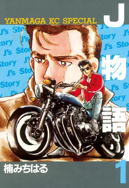 Cover Manga: J Monogatari