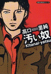 Sampul Manga Kitanai-yatsu