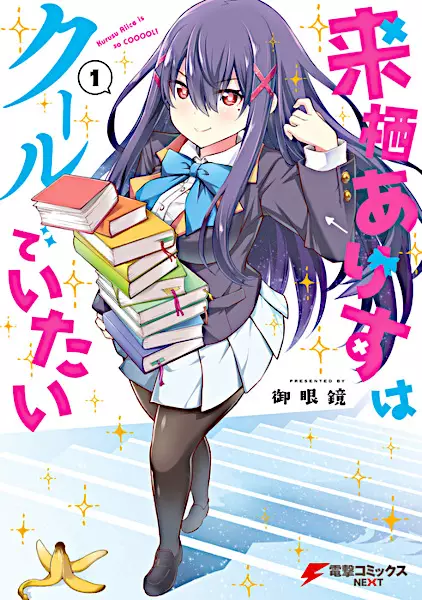 Gambar Cover Manga Kurusu Alice wa Cool de Itai