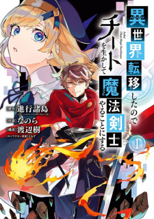 Sampul Manga Isekai Teni shita node Cheat wo Ikashite Mahou Kenshi Yaru Koto ni Suru