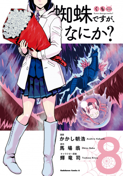 Manga image Nani ka? Kumo desu ga