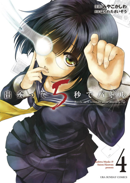 Gambar Manga Deatte 5-byou de Battle