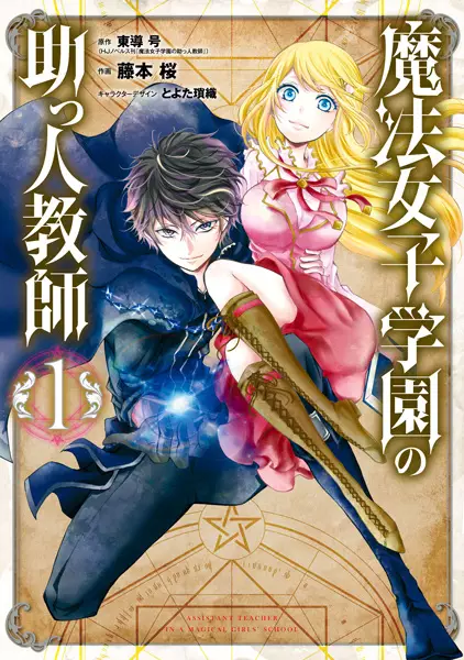 Gambar Cover Manga Mahou Joshi Gakuen no Suketto Kyoushi