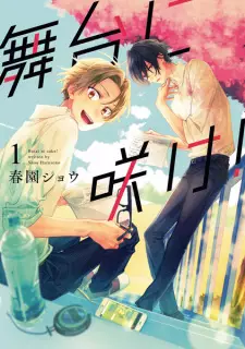 Manga image Butai ni Sake!