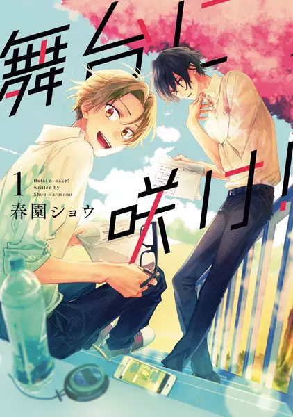 Cover Manga: Butai ni Sake!