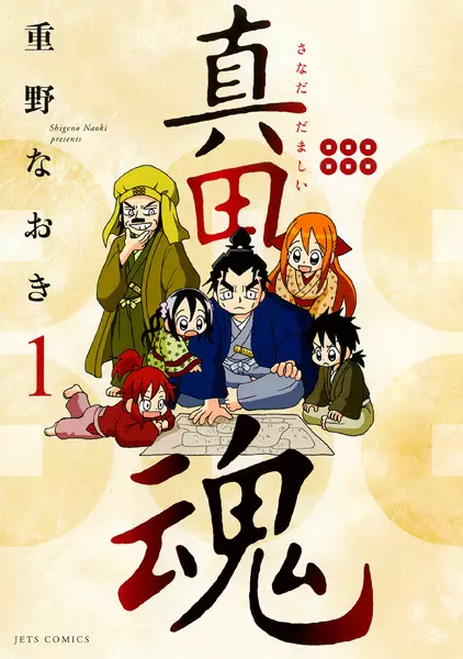 Gambar Cover Manga Sanadadamashii