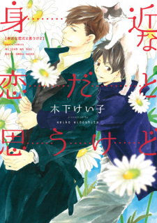 Sampul Manga Mijika na Koi dato Omou kedo