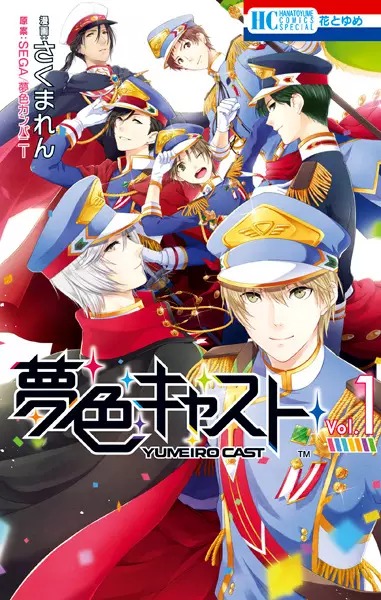 Cover Manga: Yume-iro Cast