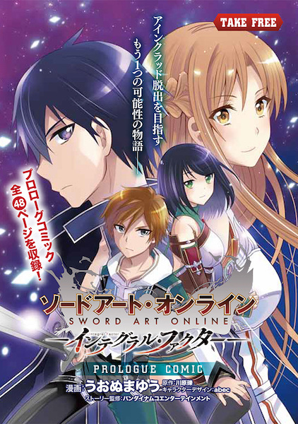 Manga cover Sword Art Online: Integral Factor - Prologue Comic