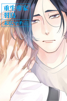 Sampul Manga Kousei Tantou Hattori-san