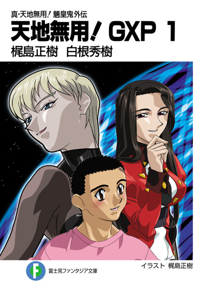 Manga cover Shin Tenchi Muyou! Ryououki Gaiden: Tenchi Muyou! GXP
