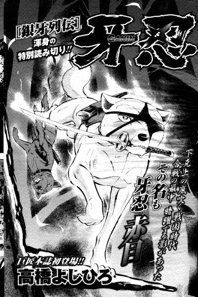 Manga cover Ginga Retsuden: Ganin