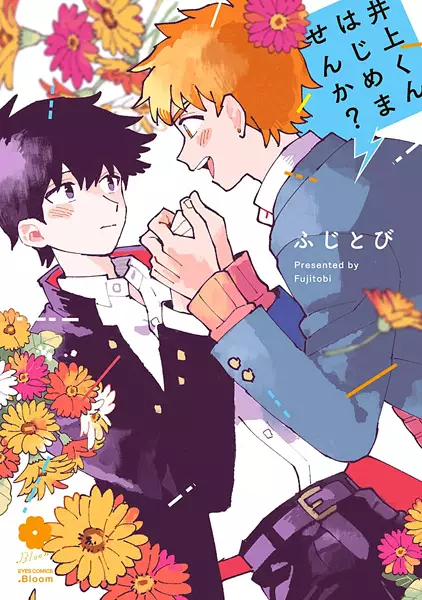 Gambar Cover Manga Inoue-kun Hajimemasen ka?