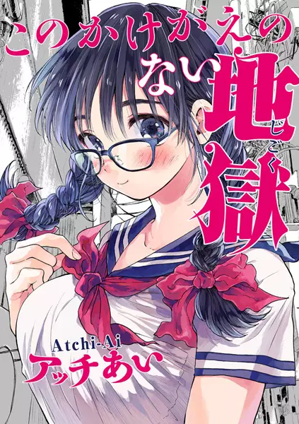 Gambar Cover Manga Kono Kakegae no Nai Jigoku