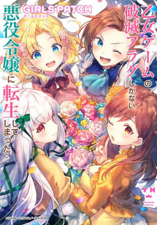 Sampul Manga Otome Game no Hametsu Flag shika Nai Akuyaku Reijou ni Tensei shiteshimatta... Girls Patch
