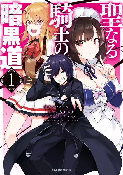 Gambar Cover Manga Seinaru Kishi no Ankokudou