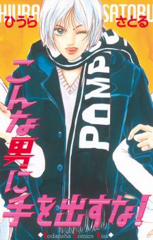 Sampul Manga Konna Otoko ni Te wo Dasuna!