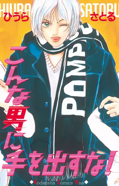 Gambar Cover Manga Konna Otoko ni Te wo Dasuna!