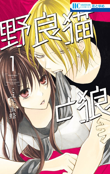 Gambar Cover Manga Noraneko to Ookami