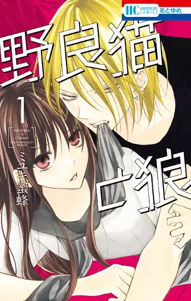 Gambar Cover Manga Noraneko to Ookami