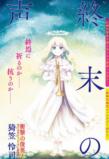 Sampul Manga Shuumatsu no Koe