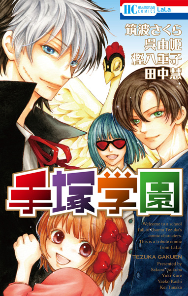 Gambar Cover Manga Tezuka Gakuen