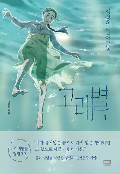 Gambar Cover Manga Whale Star: The Gyeongseong Mermaid