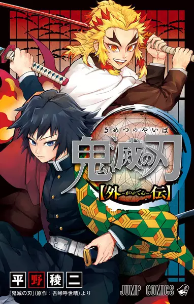 Gambar Cover Manga Kimetsu no Yaiba Gaiden