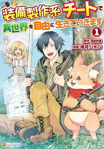 Gambar Cover Manga Soubi Seisaku-kei Cheat de Isekai wo Jiyuu ni Ikiteikimasu