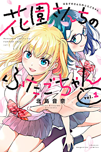 Manga cover Hanazono-san Chi no Futago-chan