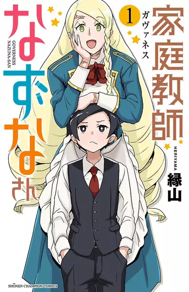 Gambar Cover Manga Governess Nazuna-san