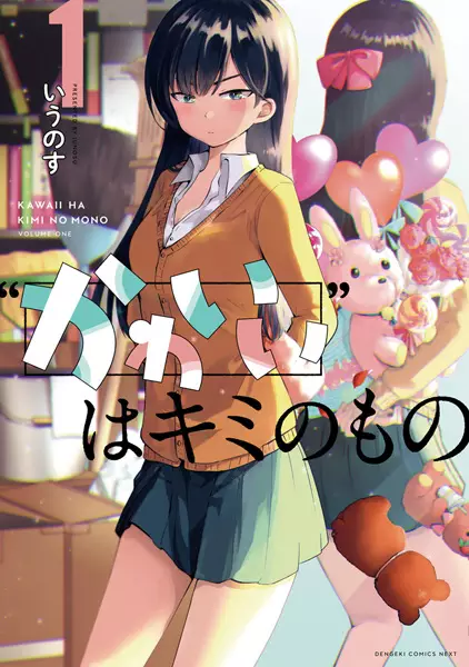 Cover Manga: "Kawaii" wa Kimi no Mono