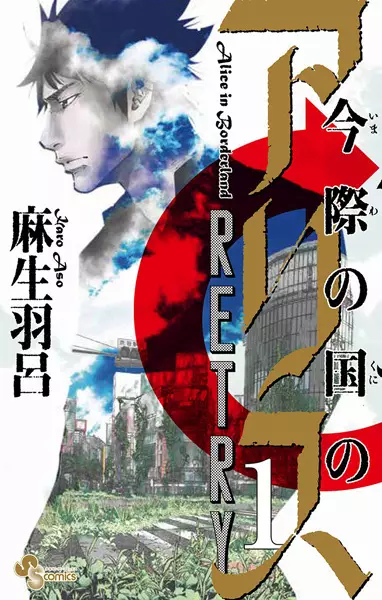 Gambar Cover Manga Imawa no Kuni no Alice Retry
