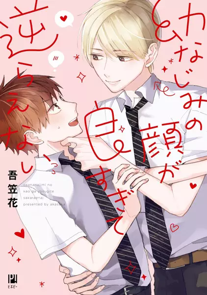 Gambar Cover Manga Osananajimi no Kao ga Yosugite Sakaraenai