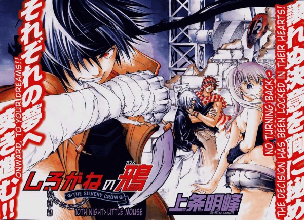 Manga image The Silvery Crow