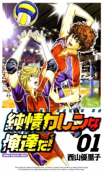 Gambar Manga Junjou Karen na Oretachi da!