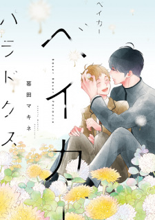 Sampul Manga Baker Baker Paradox