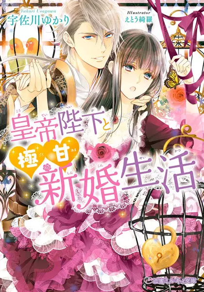 Gambar Cover Manga Koutei Heika to Gokuama Shinkon Seikatsu