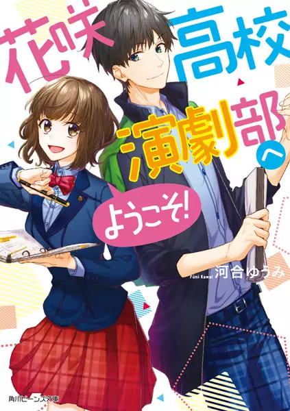 Gambar Cover Manga Hanasaki Koukou Engekibu e Youkoso!